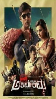 Operation Alamelamma (2020) South Indian Hindi Dubbed Movie