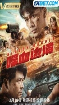 Operation Battleaxe 2 Bloodshed (2023) Hindi Dubbed