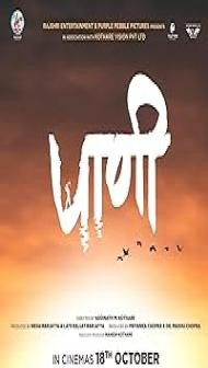 Paani (2024) Marathi Movie