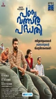 Panchavalsarapadhathi (2024) Hindi Dubbed