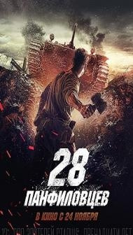 Panfilovs 28 (2016) Hindi Dubbed