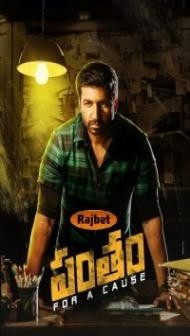Pantham (2018) South Indian Hindi Dubbed Movie
