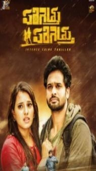 Parigettu Parigettu (2021) South Indian Hindi Dubbed Movie