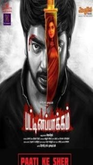 Patti Ka Sher (2018) South Indian Hindi Dubbed Movie