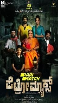 Petromax (2022) South Indian Hindi Dubbed Movie