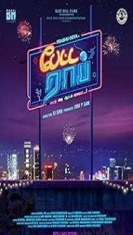Petta Rap (2024) Hindi Dubbed Movie