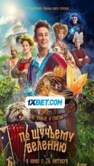 Po shchuchyemu veleniyu (2023) Hindi Dubbed