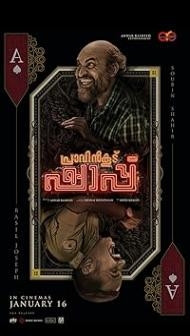 Praavinkoodu Shappu (2025) Hindi Dubbed Movie