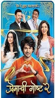 Premachi Goshta 2 (2025) Marathi Movie