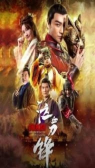 Prince of Lanling Blood Weeping Blade (2021) Hindi Dubbed