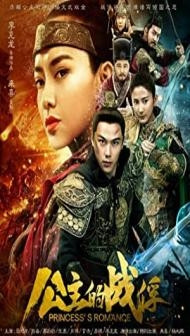 Princesss Romance (2019) Hindi Dubbed