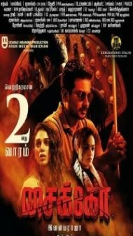 Psycho (2021) South Indian Hindi Dubbed Movie