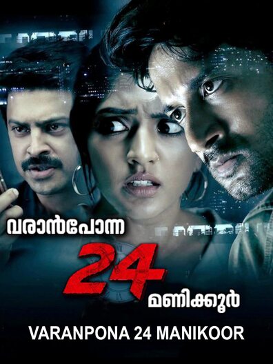 Raagala 24 Gantallo 2019 in Hindi Hdrip South Indian Hindi movie download