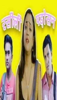 Raseele Padosan (2020) DesiVideoApp