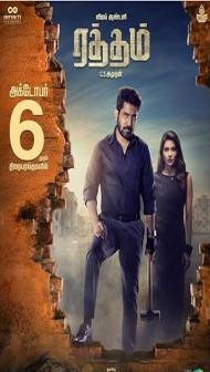 Ratham (2023) South Indian Hindi Dubbed Movie