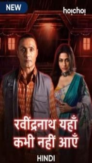 Ravindranath Yaha Kabhi Nahi Aaye (2021) Web Series