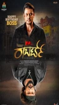 Roberrt (2021) South Indian Hindi Dubbed Movie