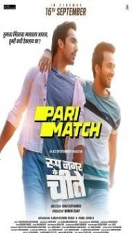 Roop Nagar Ke Cheetey (2022) Marathi Movie
