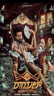 Royal (2025) Hindi Dubbed Movie