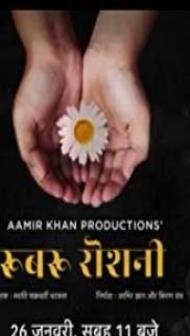 Rubaru Roshni (2019) Hindi Movie