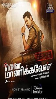 Rudra Avatar (2022) South Indian Hindi Dubbed Movie