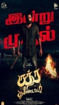 Rudra Thandavam (2021) South Indian Hindi Dubbed Movie