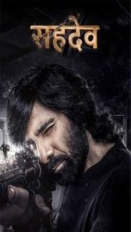Sahadev (2024) South Indian Hindi Dubbed Movie