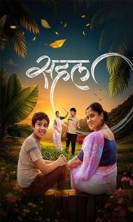 Sahal (2026) Marathi Movie