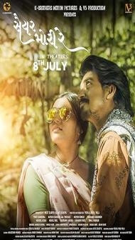 Saiyar Mori Re (2023) Gujarati Movie
