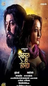 Sakaal Tar Hou Dya (2025) Marathi Movie