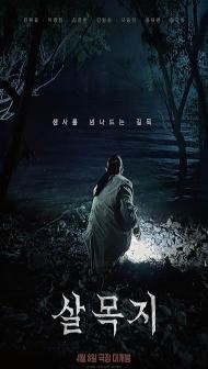 Salmokji Whispering Water (2026) Hindi Dubbed Movie