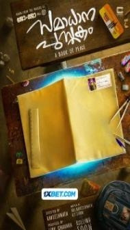 Samadhana Pusthakam (2024) Hindi Dubbed