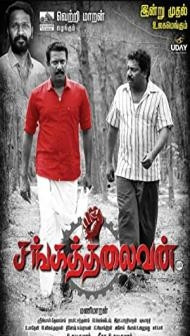 Sanga Thalaivan (2021) South Indian Hindi Dubbed Movie