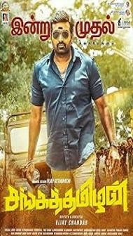 Sanga Thamizhan (2019) Hindi Dubbed Movie