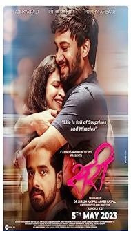Sari (2023) Marathi Movie