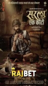 Sarla Ek Koti (2023) Marathi Movie