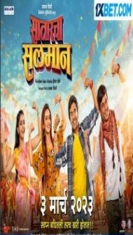 Sataracha Salman (2023) Marathi Movie