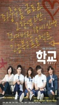 School 2017 (2017) Web Series