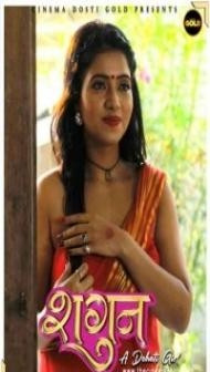 Shagun (2021) CinemaDosti Original