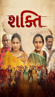 Shakti (2026) Gujarati Movie