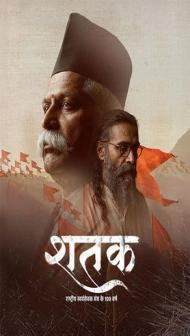 Shatak Sangh Ke 100 Varsh (2026) Hindi Movie