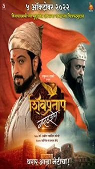 Shivpratap Garudjhep (2022) Marathi Movie