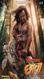 Shivrayancha Chhava (2024) Marathi Movie