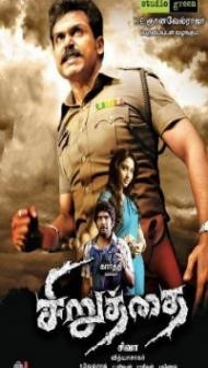 Siruthai (2011) South Indian Hindi Dubbed Movie