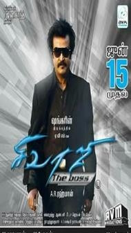 Sivaji The Boss (2007) South Indian Hindi Dubbed