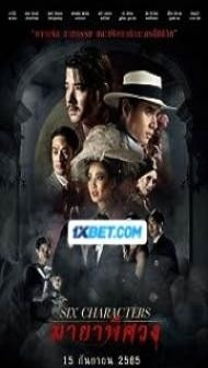 Six Characters (2022) Hindi Dubbed