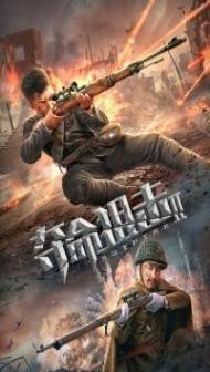 Sniping 2 (2020) Hindi Dubbed
