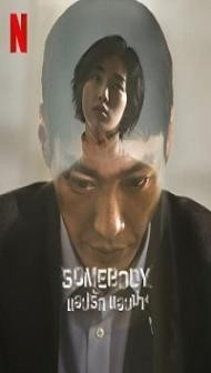 Somebody (2022) Hindi Web Series
