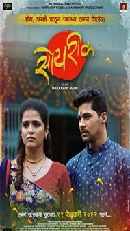 Soyrik (2022) Marathi Movie