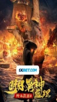 Special Bodyguard of the Future God of War Lan Li (2021) Hindi Dubbed